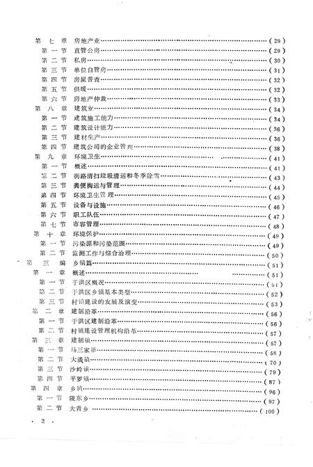 《于洪区城乡建设志》.pdf电子版_辽宁省志插图4