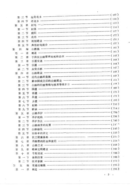 《于洪区城乡建设志》.pdf电子版_辽宁省志插图5
