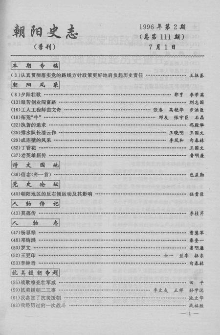 《朝阳史志 1996 2》.pdf电子版_辽宁省志插图2