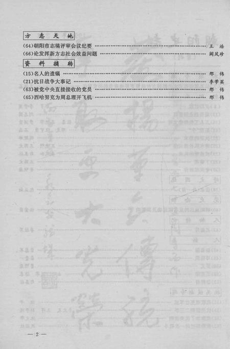 《朝阳史志 1996 2》.pdf电子版_辽宁省志插图3