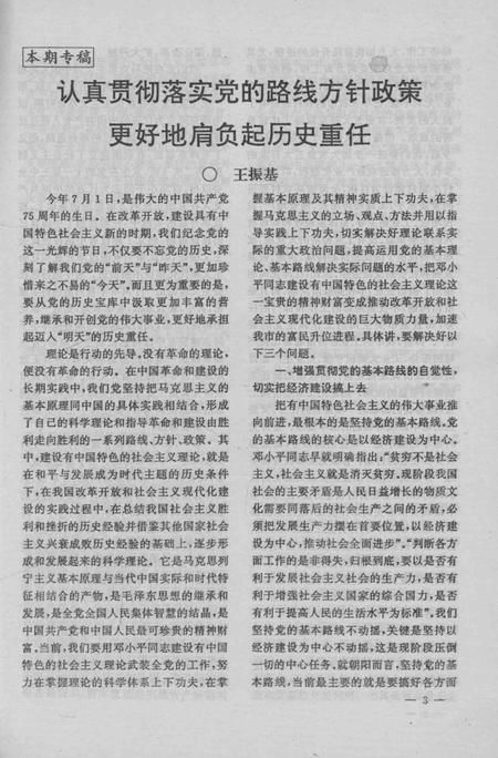 《朝阳史志 1996 2》.pdf电子版_辽宁省志插图4