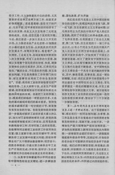 《朝阳史志 1996 2》.pdf电子版_辽宁省志插图5