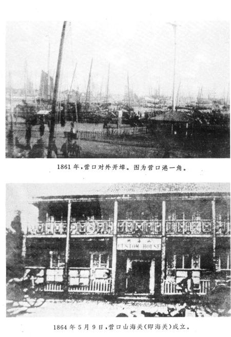 《营口人民反日斗争史》.pdf电子版_辽宁省志插图3