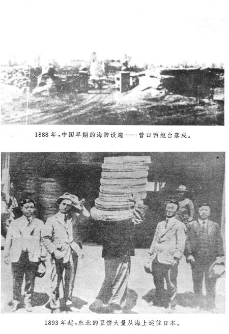 《营口人民反日斗争史》.pdf电子版_辽宁省志插图4