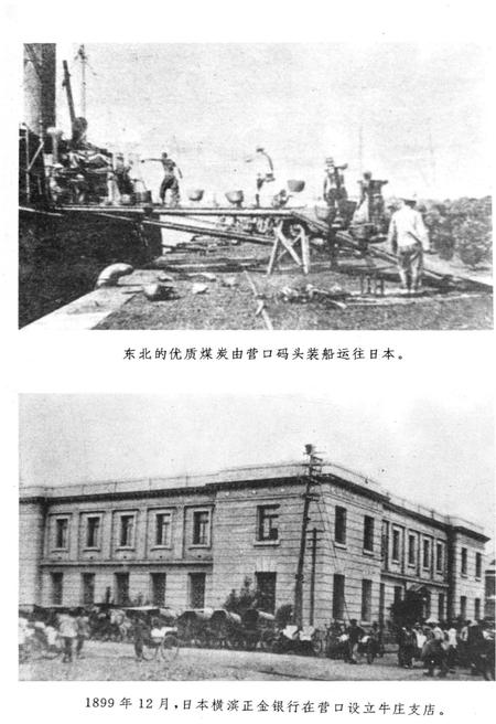 《营口人民反日斗争史》.pdf电子版_辽宁省志插图5
