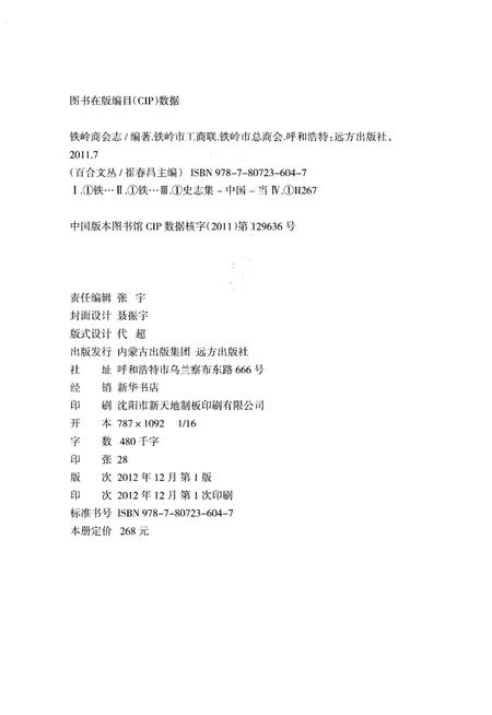 《铁岭商会志》.pdf电子版_辽宁省志插图2