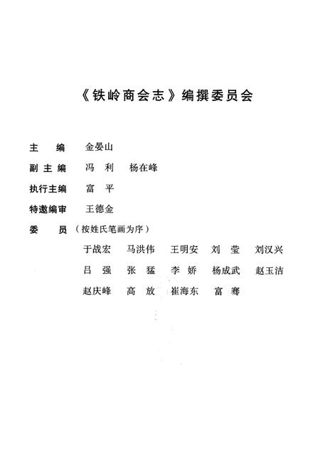 《铁岭商会志》.pdf电子版_辽宁省志插图3