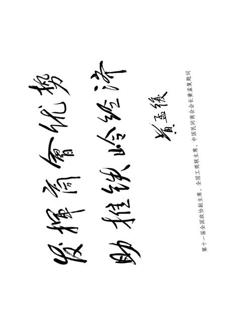《铁岭商会志》.pdf电子版_辽宁省志插图4