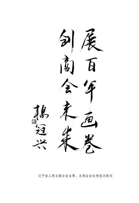 《铁岭商会志》.pdf电子版_辽宁省志插图5