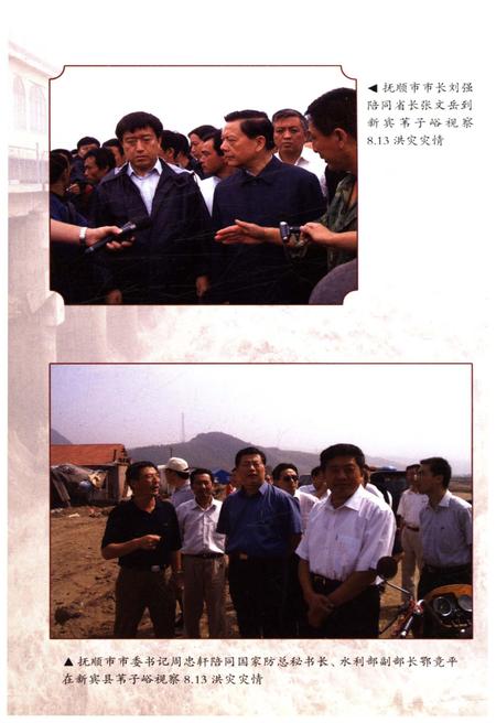 《新世纪新水利 抚顺水务六年发展史料汇编》.pdf电子版_辽宁省志插图3