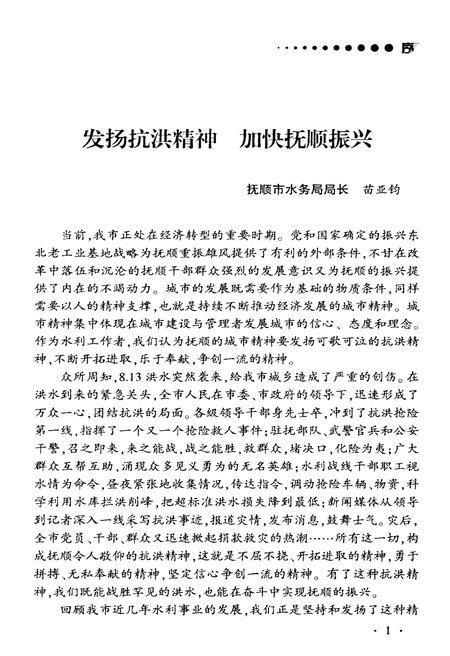 《新世纪新水利 抚顺水务六年发展史料汇编》.pdf电子版_辽宁省志插图4