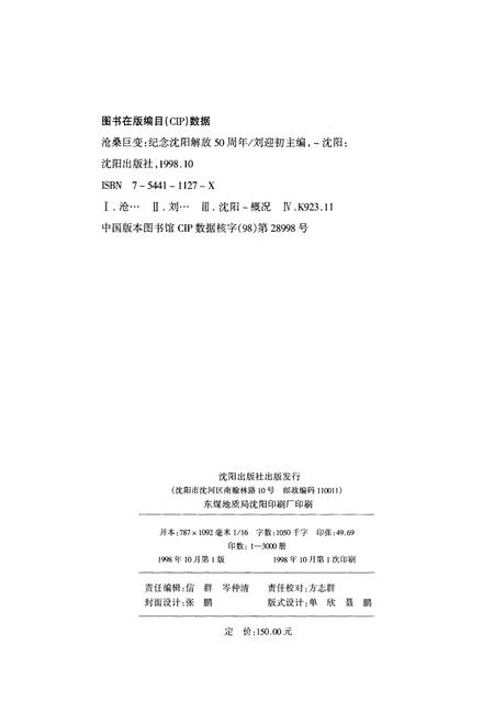 《沧桑巨变 纪念沈阳解放五十周年》.pdf电子版_辽宁省志插图2