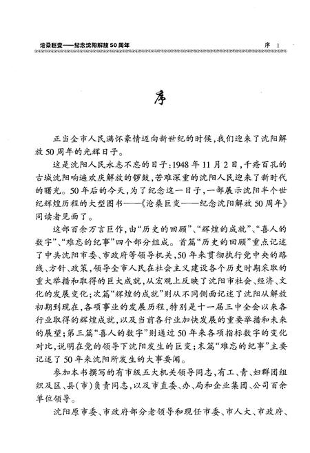 《沧桑巨变 纪念沈阳解放五十周年》.pdf电子版_辽宁省志插图3