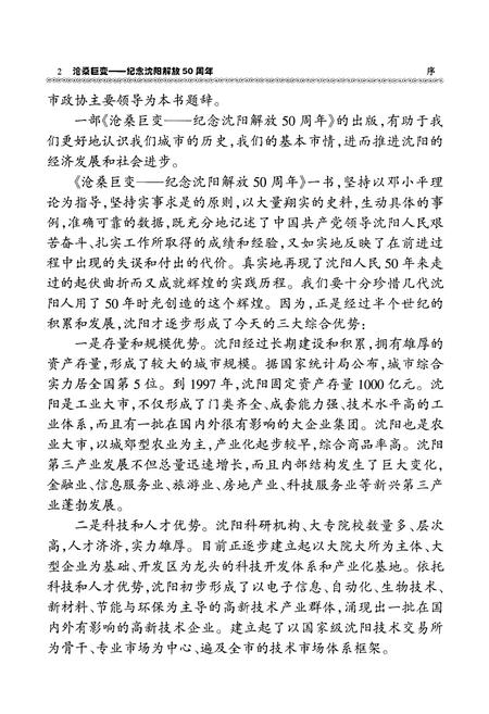 《沧桑巨变 纪念沈阳解放五十周年》.pdf电子版_辽宁省志插图4