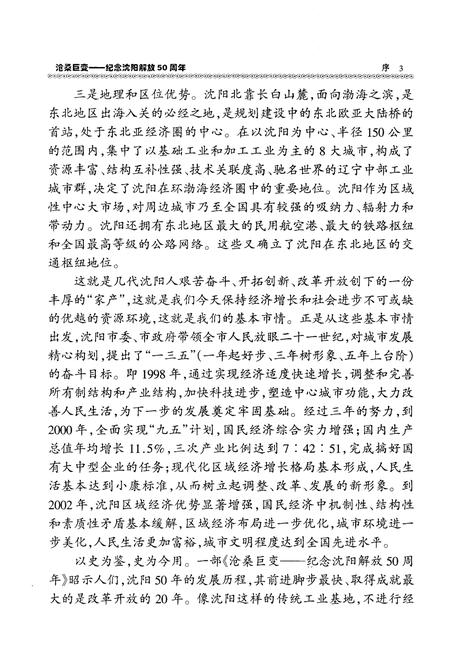 《沧桑巨变 纪念沈阳解放五十周年》.pdf电子版_辽宁省志插图5