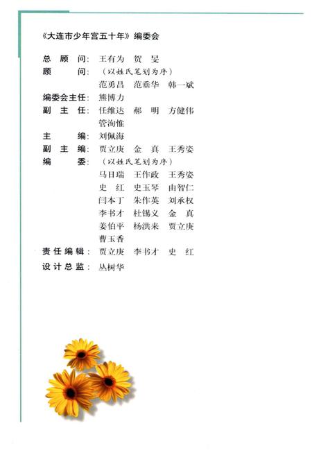 《大连市少年宫五十年》.pdf电子版_辽宁省志插图2