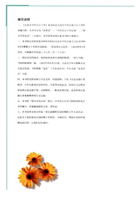 《大连市少年宫五十年》.pdf电子版_辽宁省志插图3