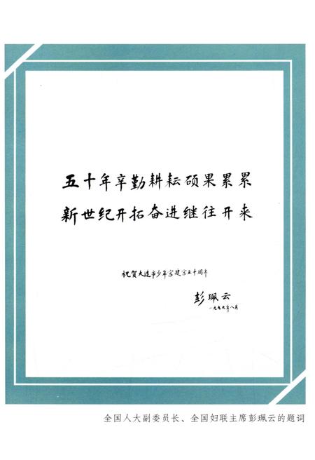 《大连市少年宫五十年》.pdf电子版_辽宁省志插图4