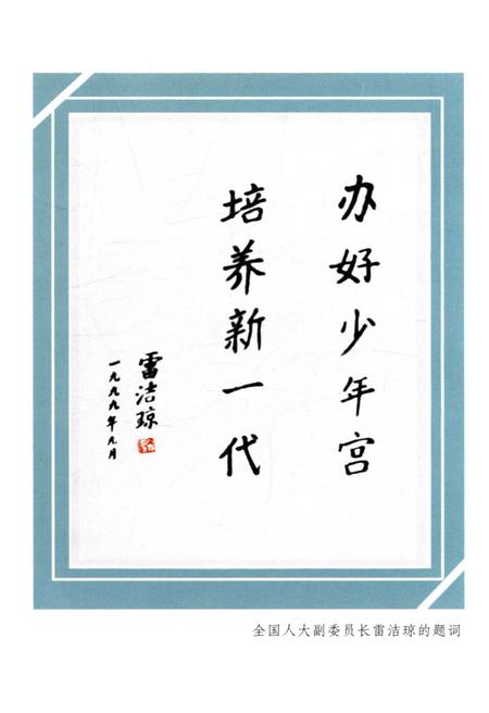 《大连市少年宫五十年》.pdf电子版_辽宁省志插图5