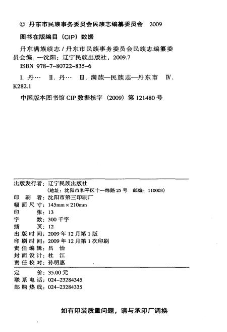 《丹东满族续志》.pdf电子版_辽宁省志插图2