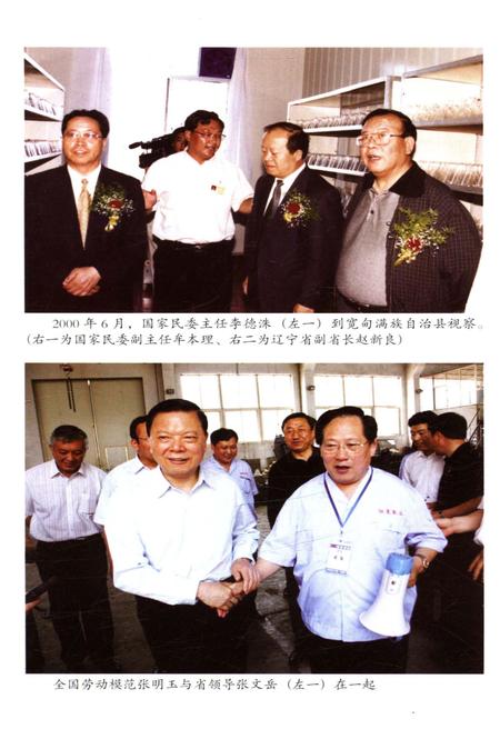 《丹东满族续志》.pdf电子版_辽宁省志插图3