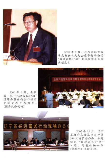 《丹东满族续志》.pdf电子版_辽宁省志插图4