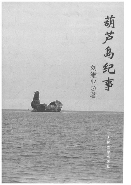 《葫芦岛纪事》.pdf电子版_辽宁省志插图1