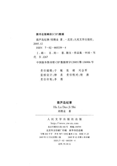 《葫芦岛纪事》.pdf电子版_辽宁省志插图2