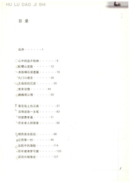 《葫芦岛纪事》.pdf电子版_辽宁省志插图4