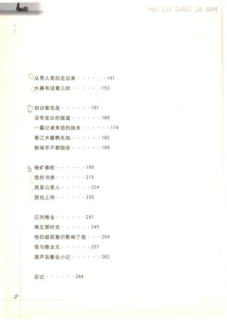 《葫芦岛纪事》.pdf电子版_辽宁省志插图5