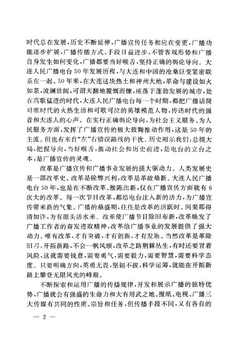 《新声 大连人民广播电台五十年史记 1946-1996》.pdf电子版_辽宁省志插图4