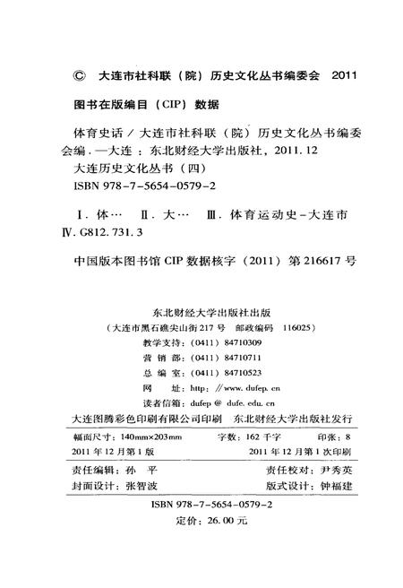 《大连历史文化丛书 四 体育史话》.pdf电子版_辽宁省志插图2