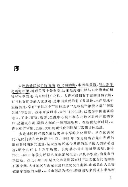 《大连历史文化丛书 五 旅游史话》.pdf电子版_辽宁省志插图4
