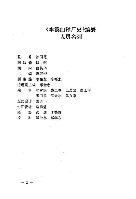 《本溪曲轴厂史》.pdf电子版_辽宁省志插图2
