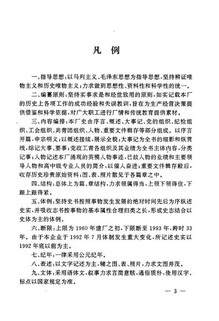 《本溪曲轴厂史》.pdf电子版_辽宁省志插图3