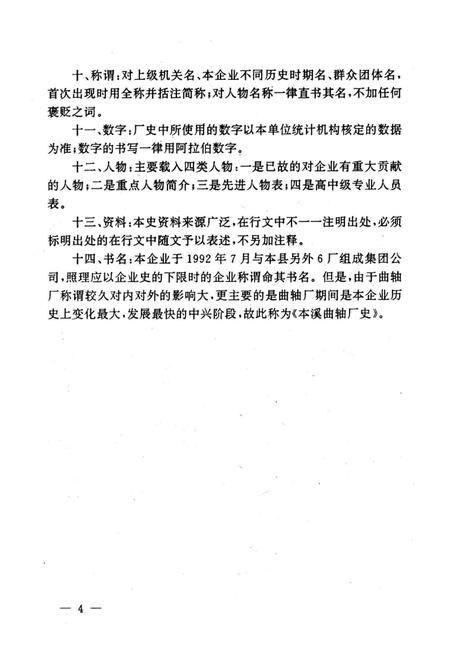 《本溪曲轴厂史》.pdf电子版_辽宁省志插图4
