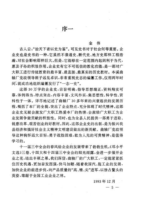 《本溪曲轴厂史》.pdf电子版_辽宁省志插图5