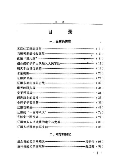 《解放战争时期的辽阳》.pdf电子版_辽宁省志插图2