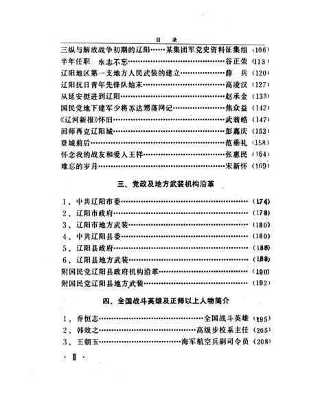 《解放战争时期的辽阳》.pdf电子版_辽宁省志插图3