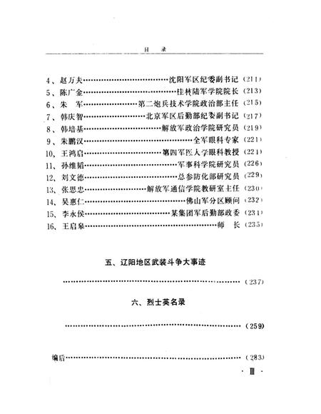 《解放战争时期的辽阳》.pdf电子版_辽宁省志插图4