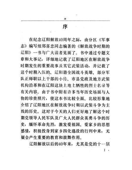 《解放战争时期的辽阳》.pdf电子版_辽宁省志插图5