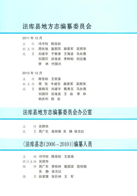 《法库县志 2006-2010》.pdf电子版_辽宁省志插图2