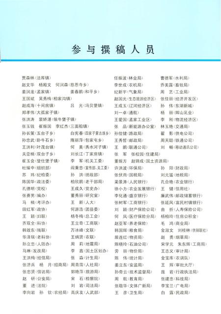 《法库县志 2006-2010》.pdf电子版_辽宁省志插图3