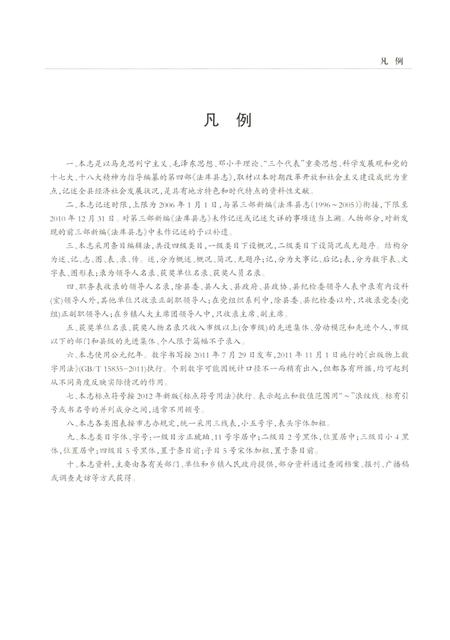 《法库县志 2006-2010》.pdf电子版_辽宁省志插图4