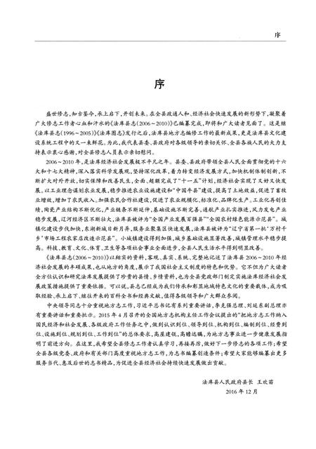 《法库县志 2006-2010》.pdf电子版_辽宁省志插图5
