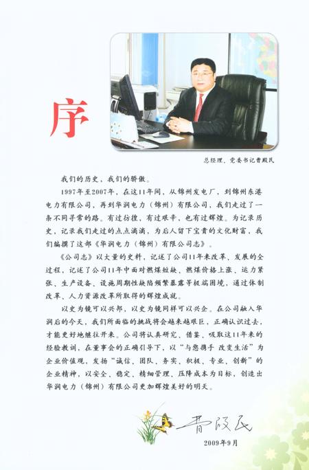《华润电力（锦州）有限公司志1997-2007》.pdf电子版_辽宁省志插图3