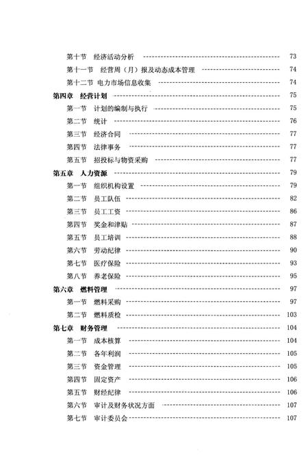 《华润电力（锦州）有限公司志1997-2007》.pdf电子版_辽宁省志插图5