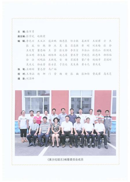 《黄沙坨镇志(鞍山市台安县)》.pdf电子版_辽宁省志插图2 《黄沙坨镇志(鞍山市台安县)》.pdf电子版_辽宁省志插图2