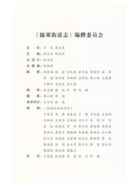 《锦郊街道志》.pdf电子版_辽宁省志插图2