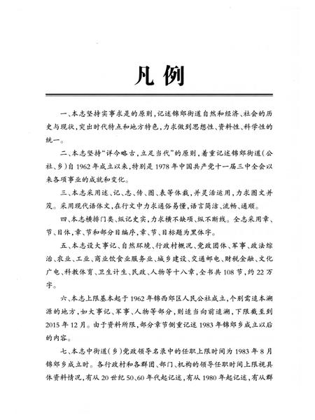 《锦郊街道志》.pdf电子版_辽宁省志插图3